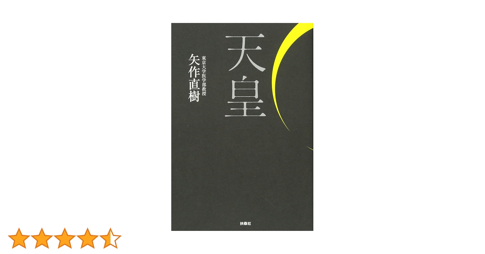 天皇　矢作　直樹 The Emperor's Shirasu Country~ [CGS Kamiya Sohei Yahagi